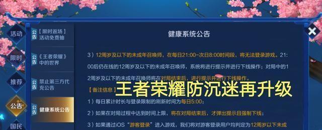 王者荣耀防沉迷系统如何填写？填写防沉迷的正确方法是什么？