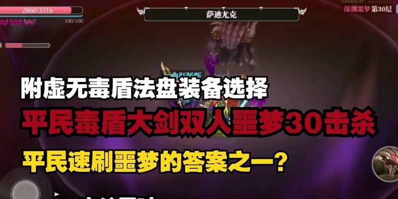 《魔渊之刃夜幕大剑全新玩法搭配攻略》（挑战极限）