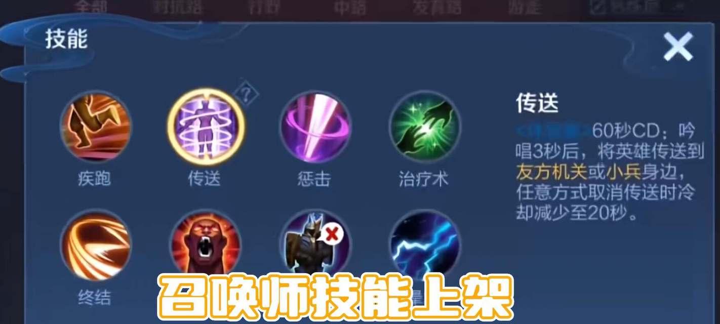 王者荣耀怎么出传送？传送技能的正确使用方法是什么？