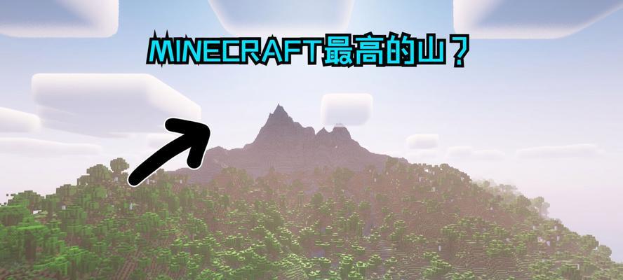 如何在Minecraft中正确拼出山的形状？
