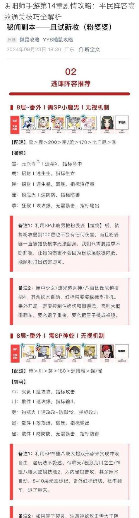 阴阳师剧情15通关技巧有哪些？