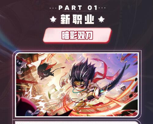 《冒险岛手游》暗影双刀技能攻略（揭秘暗影双刀技能）