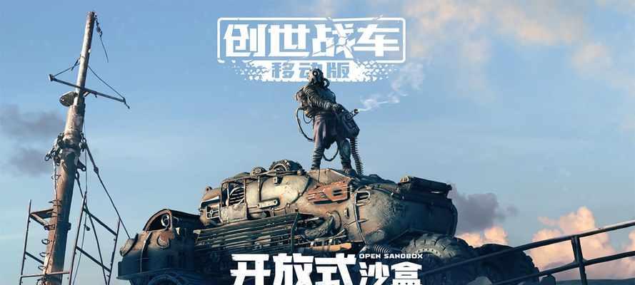 创世战车安装失败的原因是什么？如何解决安装问题？