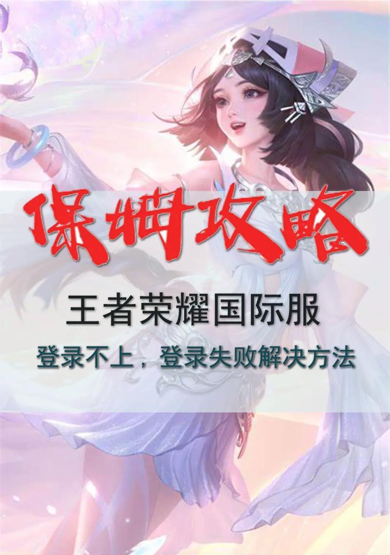 新开王者荣耀账号登录步骤是什么？遇到登录问题怎么办？