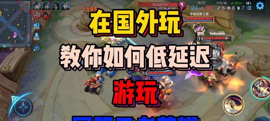 王者荣耀如何与外服玩家对战？
