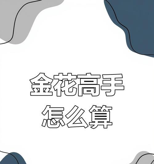 揭秘QQ斗地主高手的判断技巧（深入探究游戏内高手的特征及技巧分享）