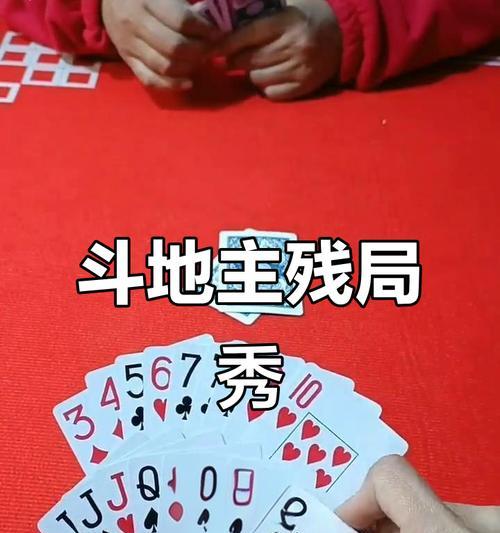 揭秘QQ斗地主高手的判断技巧（深入探究游戏内高手的特征及技巧分享）