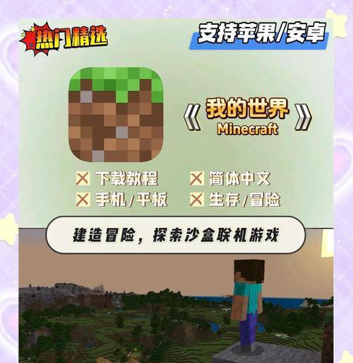 我的世界哪里可以下载？如何获得游戏？