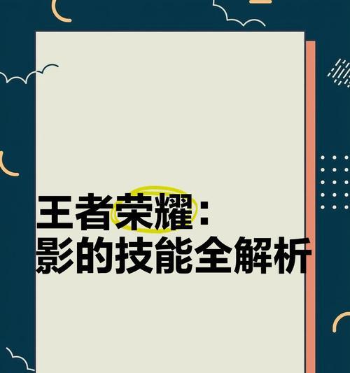王者荣耀影试炼通关技巧是什么？