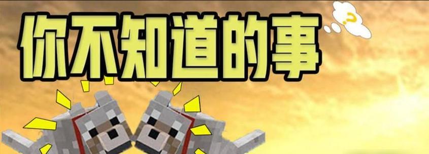 我的世界中如何让狗不跟随？