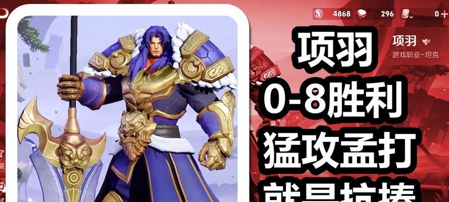 《荡平苍穹，独揽乾坤——王者荣耀项羽2024出装攻略》（称霸战场）