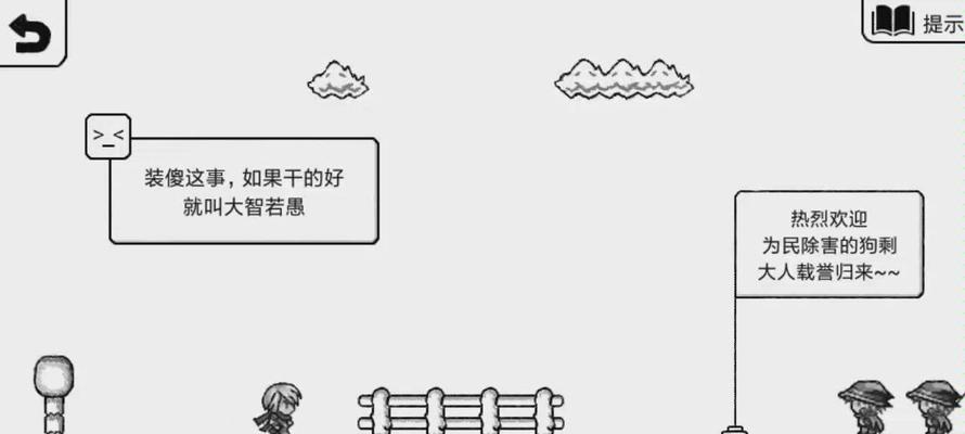 《正常的大冒险》游戏通关攻略（解密难关）