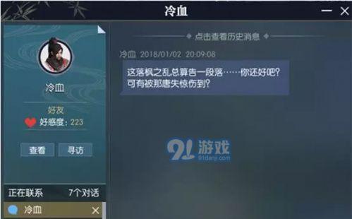 《逆水寒》中如何提升师兄师姐好感度（提升好感度的技巧及方法）