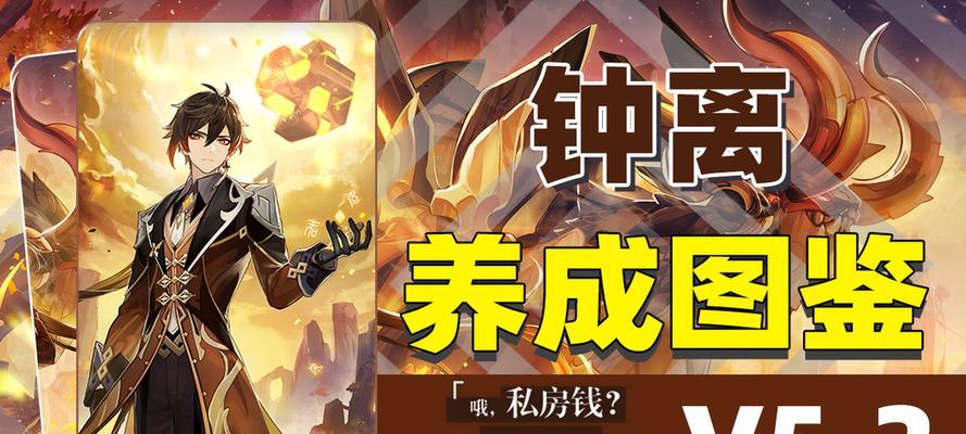 《探秘原神钟离附魔流玩法攻略》（钟离的附魔流轻松应对各种战斗挑战）