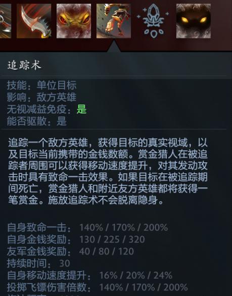 刀塔新英雄赏金猎人有何技巧？如何玩好赏金猎人？