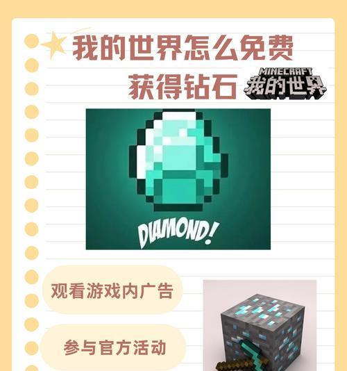 我的世界游戏钻石世界怎么玩？钻石的获取和使用方法是什么？