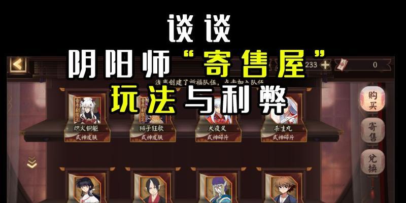 阴阳师寄售屋如何展示物品？展示物品有什么好处？