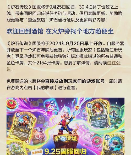 炉石传说亚服如何切换至国服？转换后数据会丢失吗？