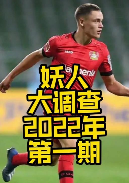 《实况足球2024》中的SSCF妖人（探索游戏中的SSCF球员）
