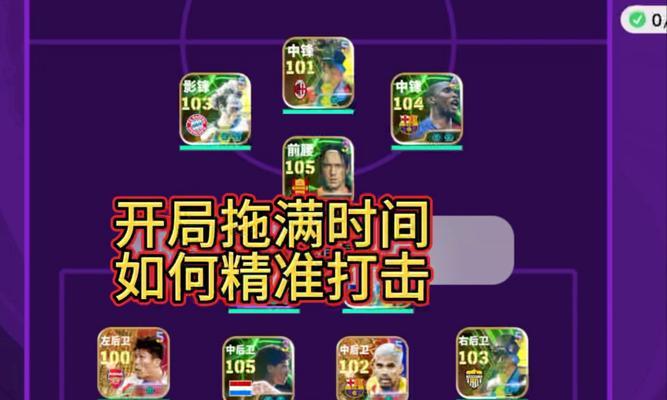 《实况足球2024》中的SSCF妖人（探索游戏中的SSCF球员）