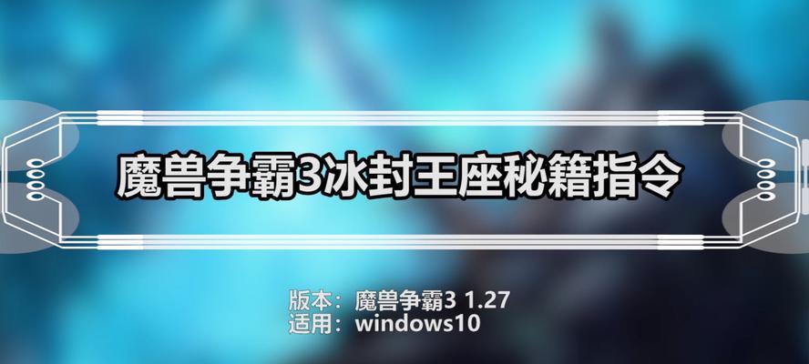 魔兽争霸秘籍使用后效果如何？