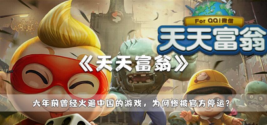 如何提升《天天富翁》游戏中幸运道具强化成功率（掌握关键技巧）