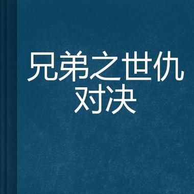 善恶对决玩法介绍？善恶对决中有哪些策略？