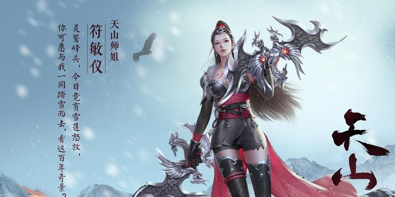 天龙八部手游天山（华丽画面）
