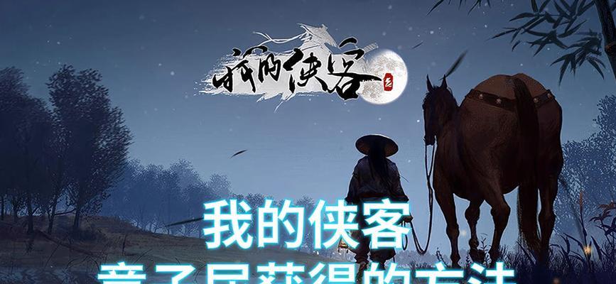 《侠客童子尿——游戏中的绝世神器》（探索侠客童子尿的独特魅力）
