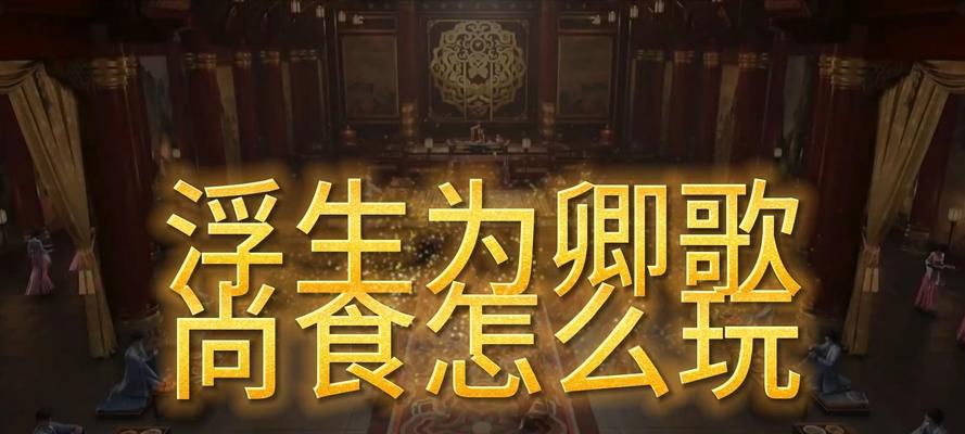 《以浮生为卿歌》新手快速升级攻略（轻松升级）
