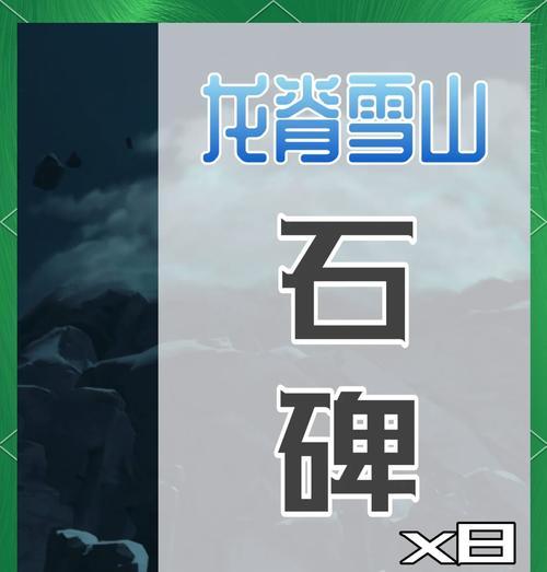 原神归离原石碑任务通关方法（不用打遗迹守卫的秘密技巧与攻略）