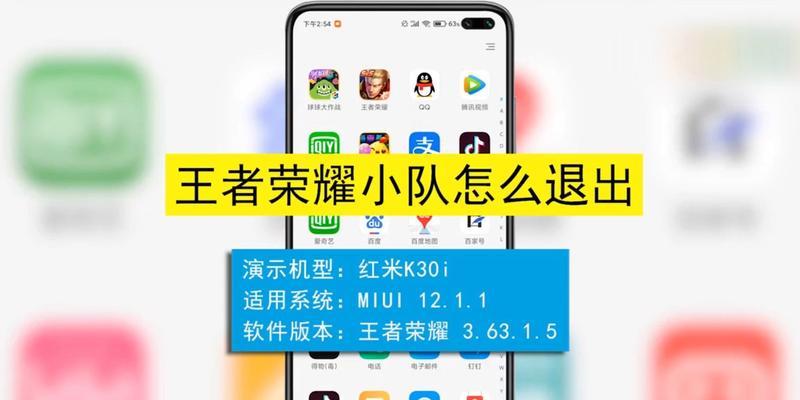 王者荣耀小队退出的方法是什么？