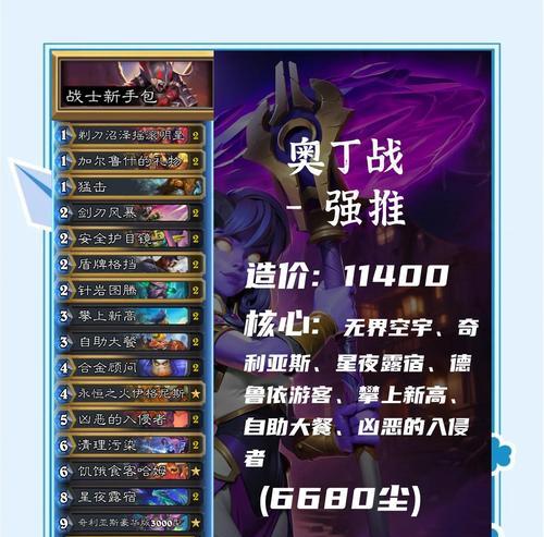 炉石传说蜗牛奥秘贼卡组如何构建？玩法策略有哪些？