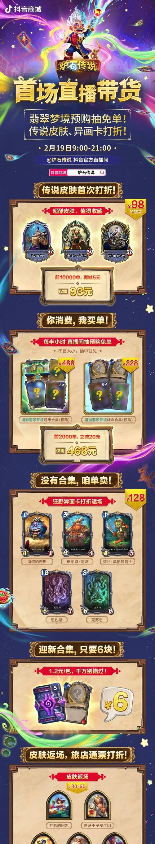 炉石传说商店第三个选项解锁条件是什么？