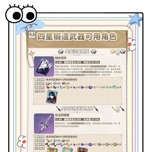 四星武器如何升级？升级所需材料是什么？