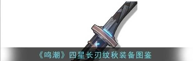 四星武器如何升级？升级所需材料是什么？