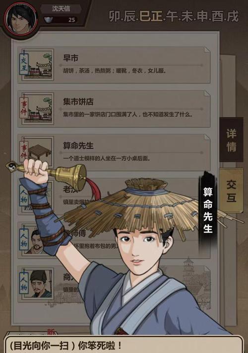 《模拟江湖》游戏新手技能选择攻略（掌握关键技能）