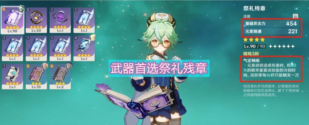 《原神》游戏中砂糖主C攻略玩法技巧（掌握砂糖的技能加点和装备选择）