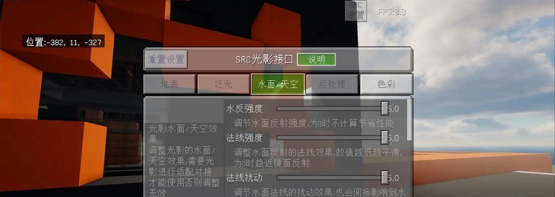 如何调整我的世界危险世界光影？调整步骤是什么？