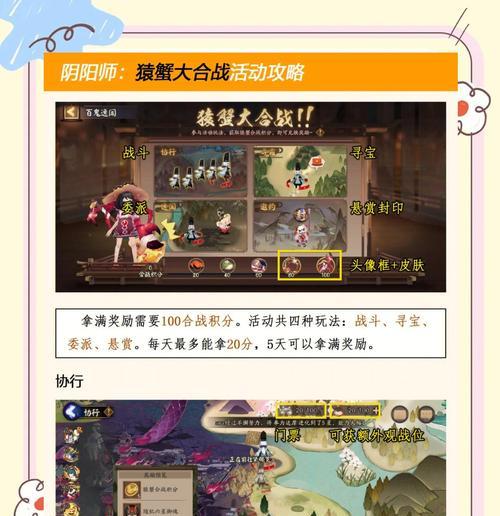 阴阳师腾讯商战模式玩法指南？