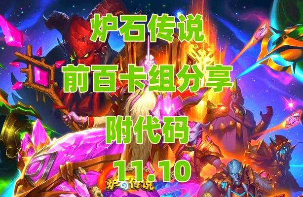 炉石传说前沿哨所卡组配卡指南是什么？