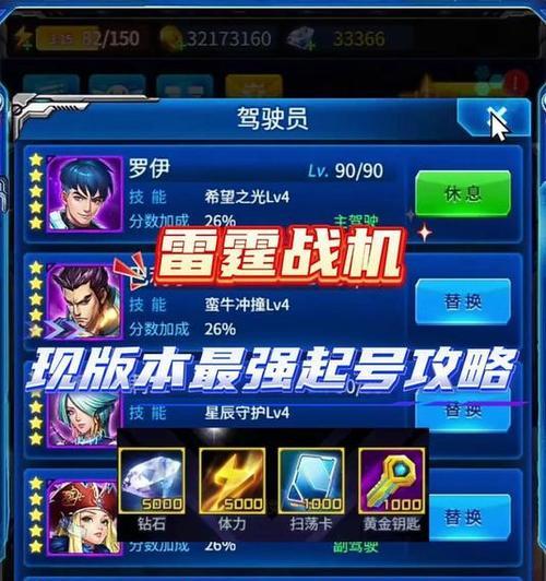 《雷霆战机》游戏PVP四种模式全解析，选择最合适场景（探索多样化的战斗模式）