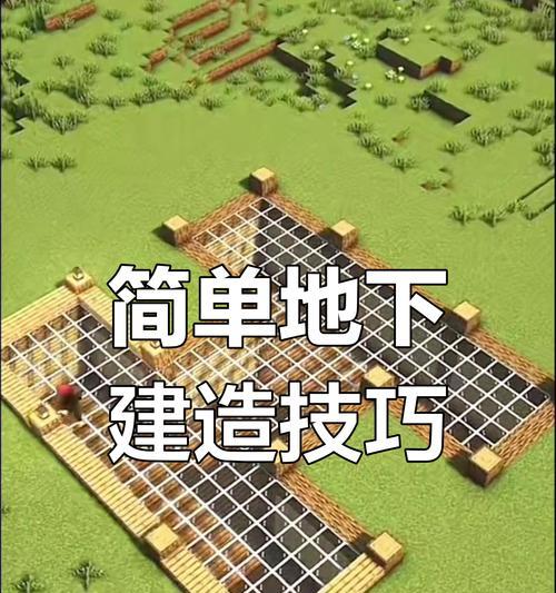 我的世界基础建造方法是什么？新手如何快速入门？