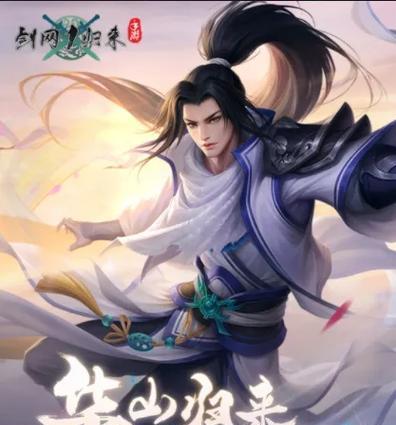 《剑网1归来》枪天王装备五行选择指南（打造最强枪天王）