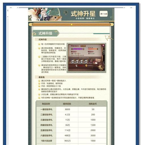 在阴阳师中将式神升至4星的方法是什么？