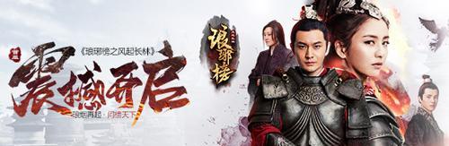 《琅琊榜》游戏十国征战攻略大揭秘（玩转十国征战）
