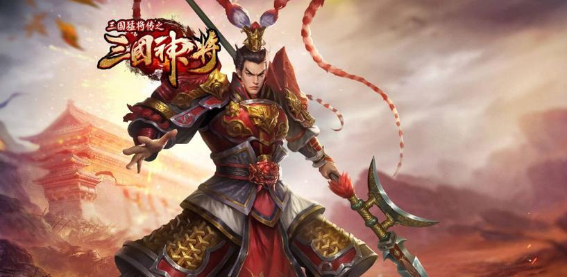 神将三国必招神将攻略（提供详尽的神将三国必招神将列表）