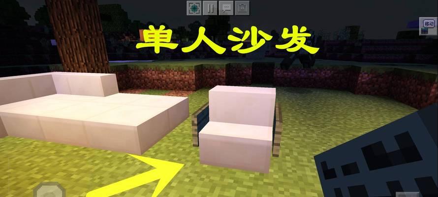 沙发在我的世界中如何建造？建造后有什么用途？