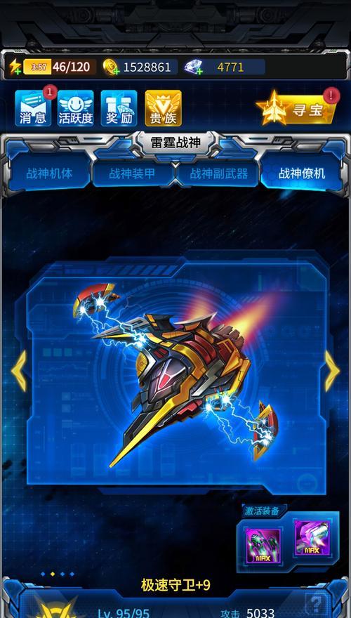《雷霆战机》17800战力刷无尽技巧攻略（无尽技巧助你轻松提升游戏战力）