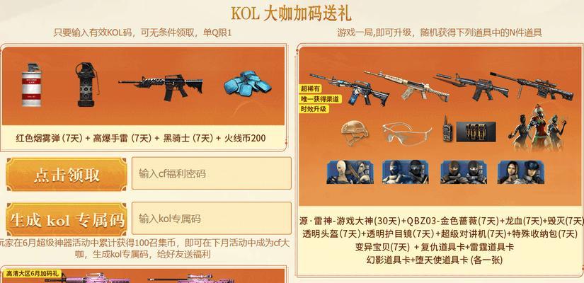 《游戏中如何使用对讲机提高配合效率》（通过CF游戏中的对讲机功能）